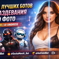 3 лучших AI-раздеватора по фото в Telegram