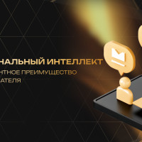 Эмоциональный интеллект предпринимателя: почему EQ становится конкурентным преимуществом в бизнесе