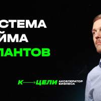 Рост бизнеса за счет команды профессионалов