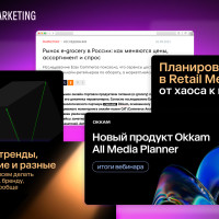 Планируем ритейл-медиа: шесть материалов для идеальной стратегии