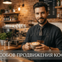 Реклама для кофейни: где найти клиентов и не слить бюджет