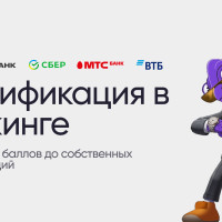 Банк как игровая площадка. Геймификация в российском банкинге: от бонусных баллов до собственных игровых студий