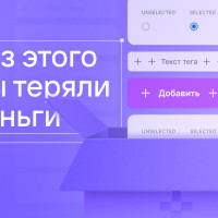 На чем мы теряли сотни тысяч рублей и зачем создали свою дизайн-систему