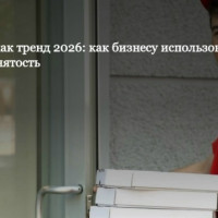 Подработка как тренд 2026: как бизнесу использовать спрос на гибкую занятость