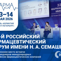 Регуляторы и лидеры фармрынка обсудят стратегию отрасли на форуме им. Семашко