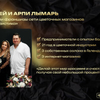 История основателей сети «ТвояФлористика»