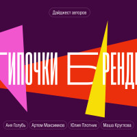 Дайджест авторов ТБ #5: Prizma, Mana, LINII и Альфа-Банк