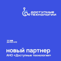 БО «Продвижение» и АНО «Доступные технологии» договорились о сотрудничестве
