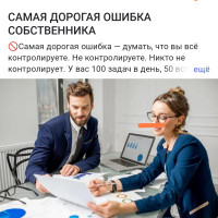 САМАЯ ДОРОГАЯ ОШИБКА СОБСТВЕННИКА