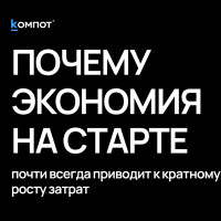 Самая дорогая разработка — это та, которую приходится делать дважды