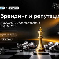 Ребрендинг и репутация: как пройти изменения без потерь