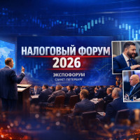 Петербургский налоговый форум 2026: как новые правила игры ударят по бизнесу и почему АУСН больше не спасет от НДС
