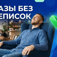 Прием заказов: как перестать терять клиентов в переписке