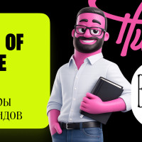 Tone of Voice: примеры применения известных брендов