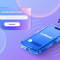 Callback в маркетинге: как встроить обратные звонки в воронку и аналитику