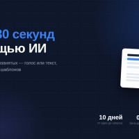 АктСдан: как мы за 10 дней запустили ИИ-сервис для актов выполненных работ