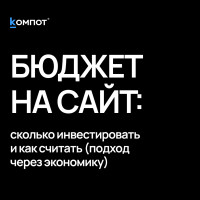 Какой бюджет закладывать на сайт?