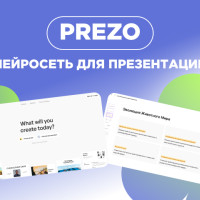 ИИ для презентаций: Prezo AI