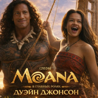 Почему скандал вокруг париков в новой «Моане» - это гениальный маркетинг