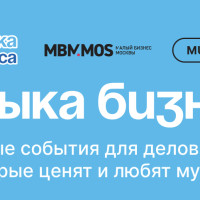 Шоу должно продолжаться: &laquo;Музыка бизнеса&raquo; возвращается с новым составом звёздных предпринимателей