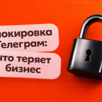 Бизнес теряет до 40% выручки из-за блокировки мессенджеров. Вот данные — и варианты выхода