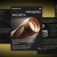 Аналитики впервые оценили, как инсайт влияет на эффективность рекламы