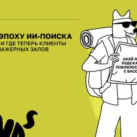 Фитнес в эпоху ИИ-поиска: что меняется и где теперь клиенты