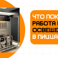 Что показала работа над освещением при подготовке к масштабированию