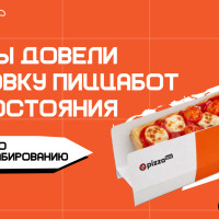 Финальная сборка упаковки: шаг к тиражированию ПиццаБот