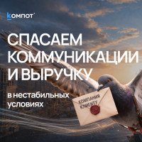 Как бизнесу сохранить управляемость коммуникаций в условиях блокировок и замедлений