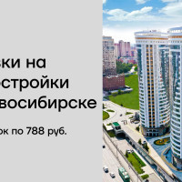 Как мы привели риэлтору из Новосибирска 37 заявок по 788 руб