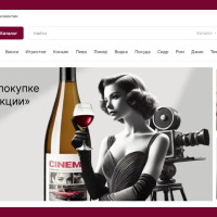Разработка сайта алкогольных напитков и гастрономии
