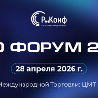 🔐 CISO FORUM 2026: реальные кейсы ИБ