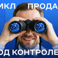 Как автоматизация маркетинга помогает управлять циклом продаж