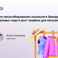 VK Ads для офлайн-торговли: 636 заявок из соцсетей