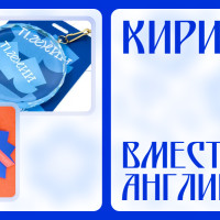 Лингвистическое джиу-джитсу: превращаем ограничения на англицизмы в преимущество