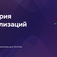 История цивилизаций на YouTube &mdash; заходить или нет? Разбор для тех, кто только начинает