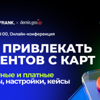 Как привлекать клиентов с карт в 2026: бесплатные и платные способы, настройки, кейсы