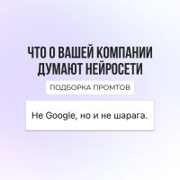 Как проверить репутацию бренда в ChatGPT, Gemini и других нейросетях. Инcтрукция с промтами