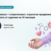 &laquo;Мужчины не покупают лекарства импульсивно: как мы построили ROPO‑экосистему и ушли от дешёвых обещаний&raquo;