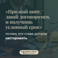 «Признай вину, давай договоримся, и получишь условный срок»: почему эти слова должны насторожить