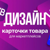 Паттерн чтения карточки товара WB/Ozon. Куда смотрит покупатель