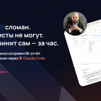 Владелец юридической компании сам починил Битрикс24 через Claude Code — без единой строчки кода