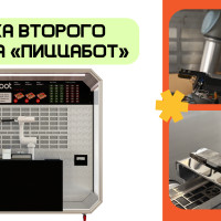 Почему мы начали обкатку раньше? - кейс «ПиццаБот»