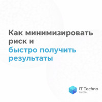 Как минимизировать риск и быстро получить результаты с Bitrix24