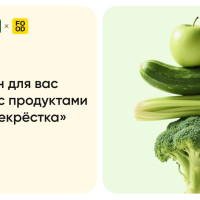 «Перекресток» запустил сервис персонального питания «ПП-Консьерж»