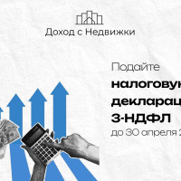 До 30 апреля 2026 года физлицам нужно подать декларацию 3-НДФЛ за 2025 год