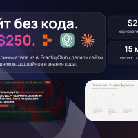 Как сделать сайт без знания кода с помощью AI: реальные кейсы и пошаговый гайд