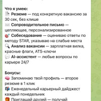 РезюмеАИ — AI-бот для поиска работы в Telegram