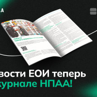 ЕОИ выходит на новые страницы: теперь в журнале «Арматуростроение»!